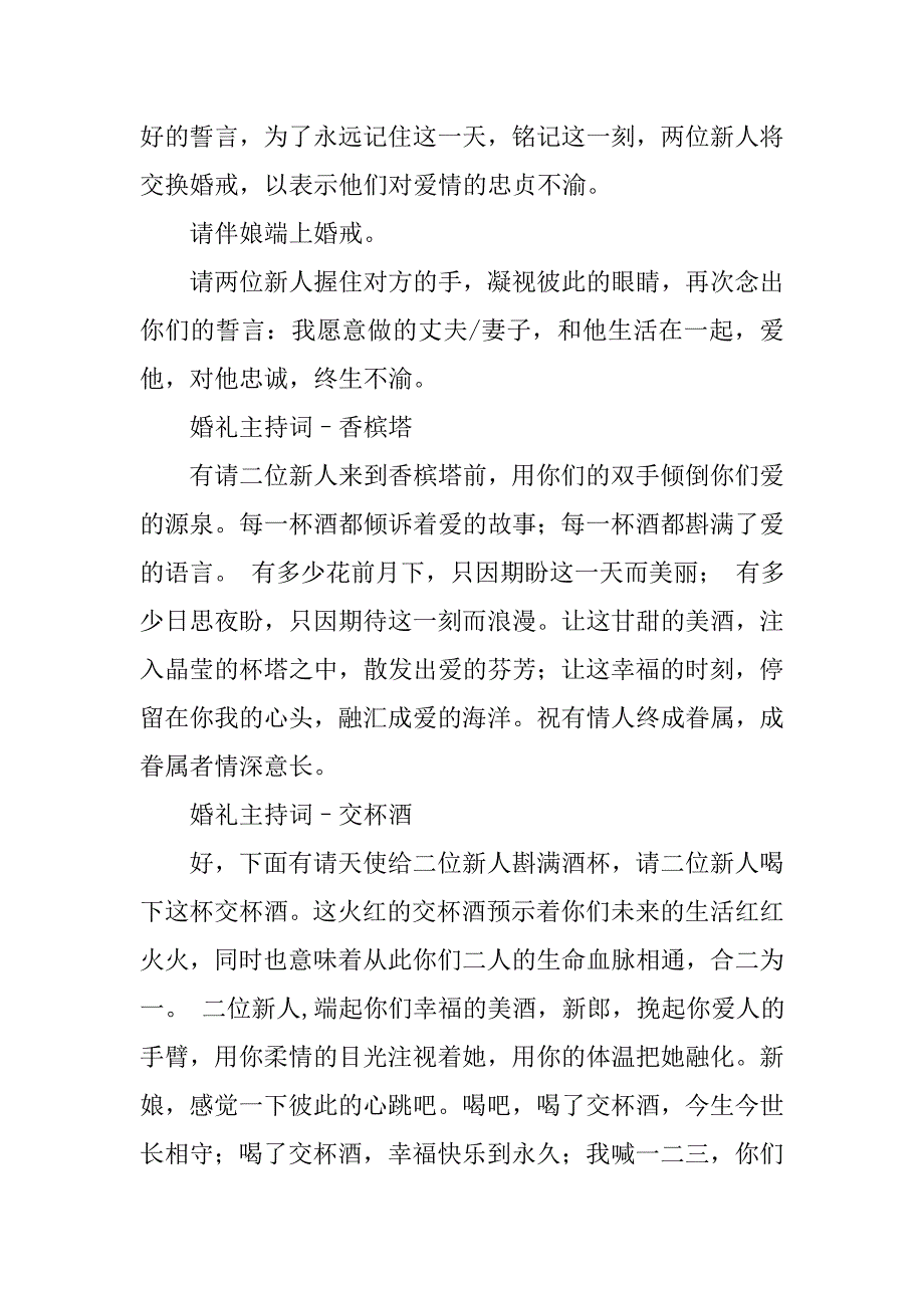 婚礼抛手捧花红包主持词.doc_第4页