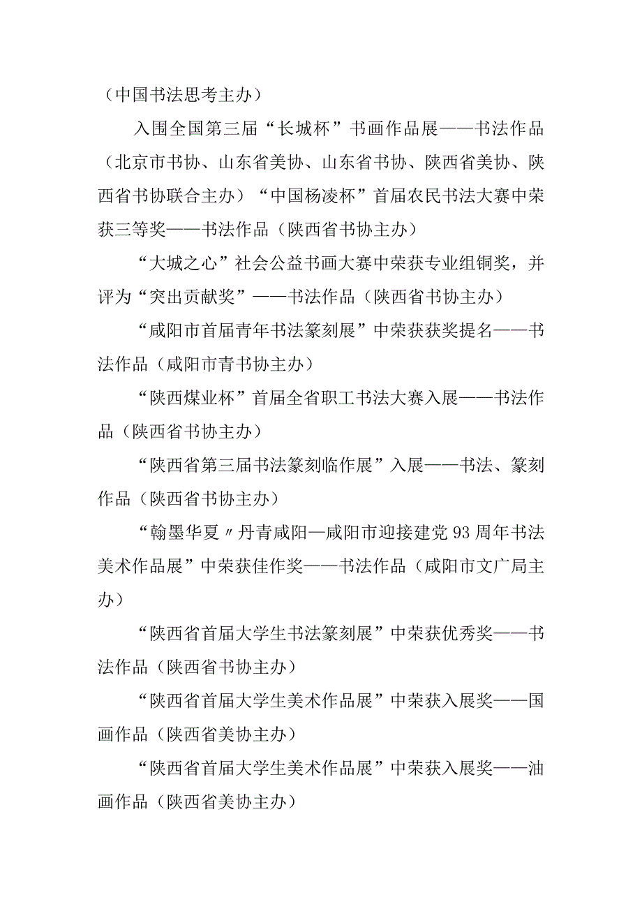 书画家杨云峰简历.doc_第2页