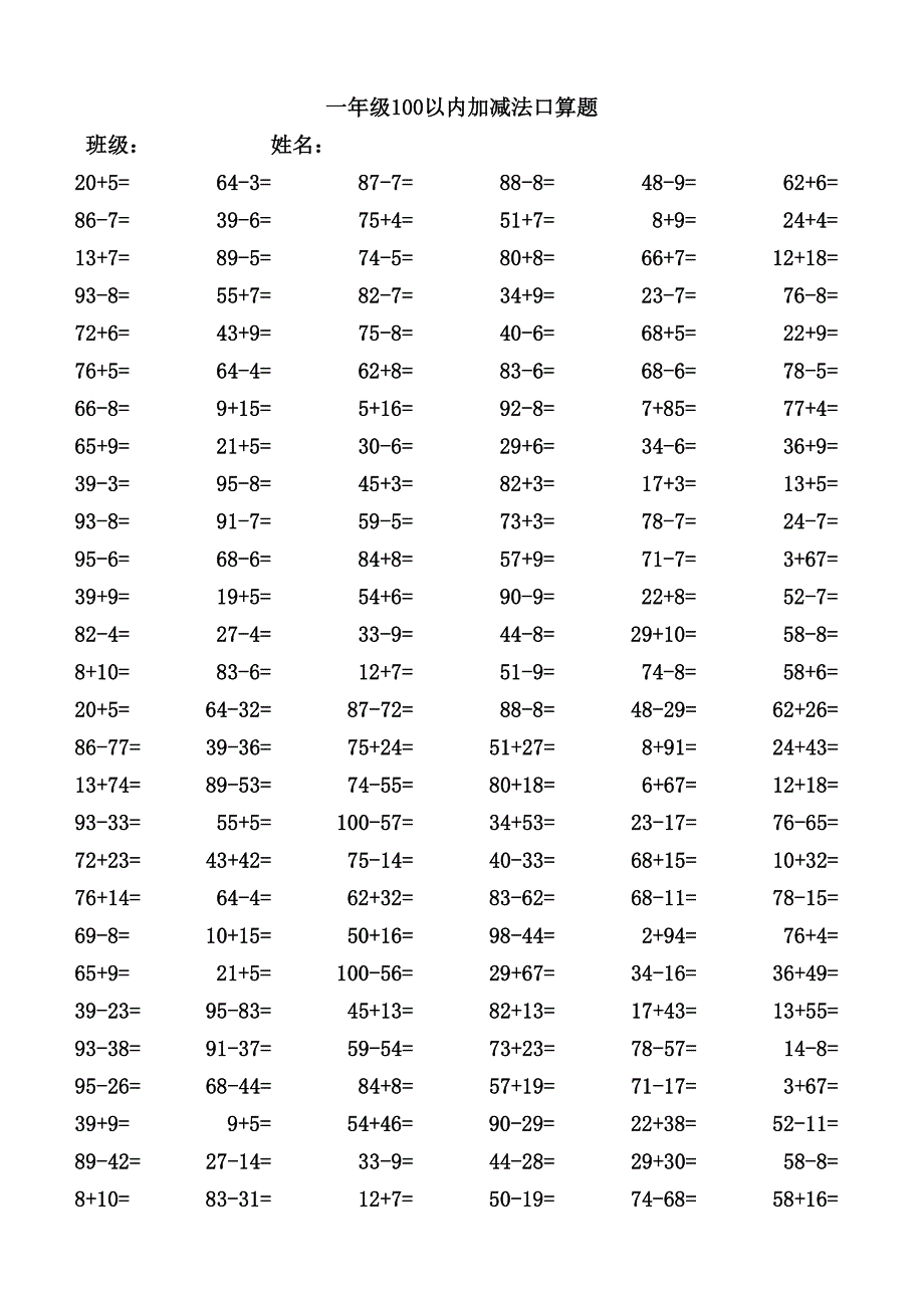 一年级100以内加减法口算题(1200道).doc_第1页