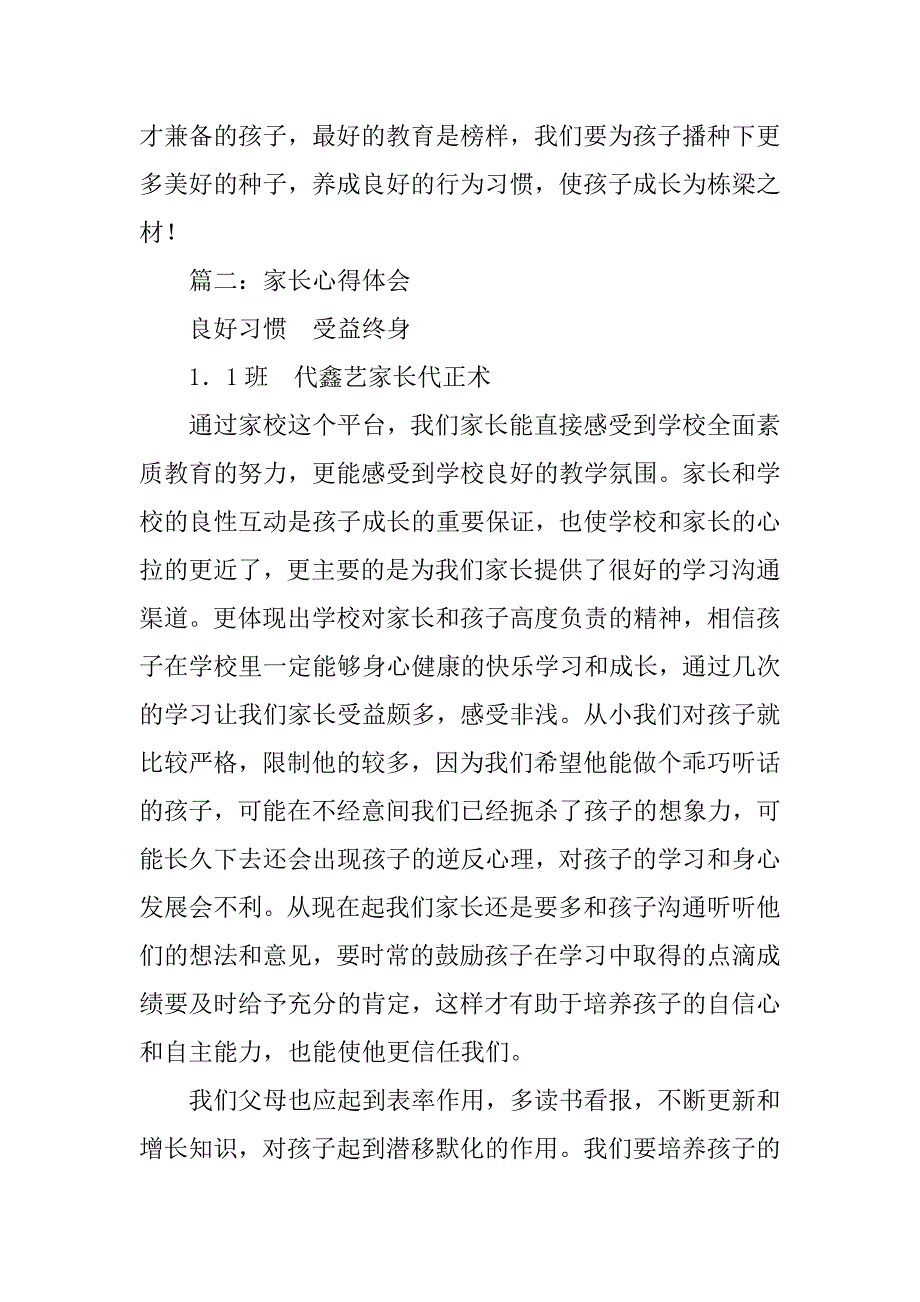 三心家长心得体会.doc_第3页