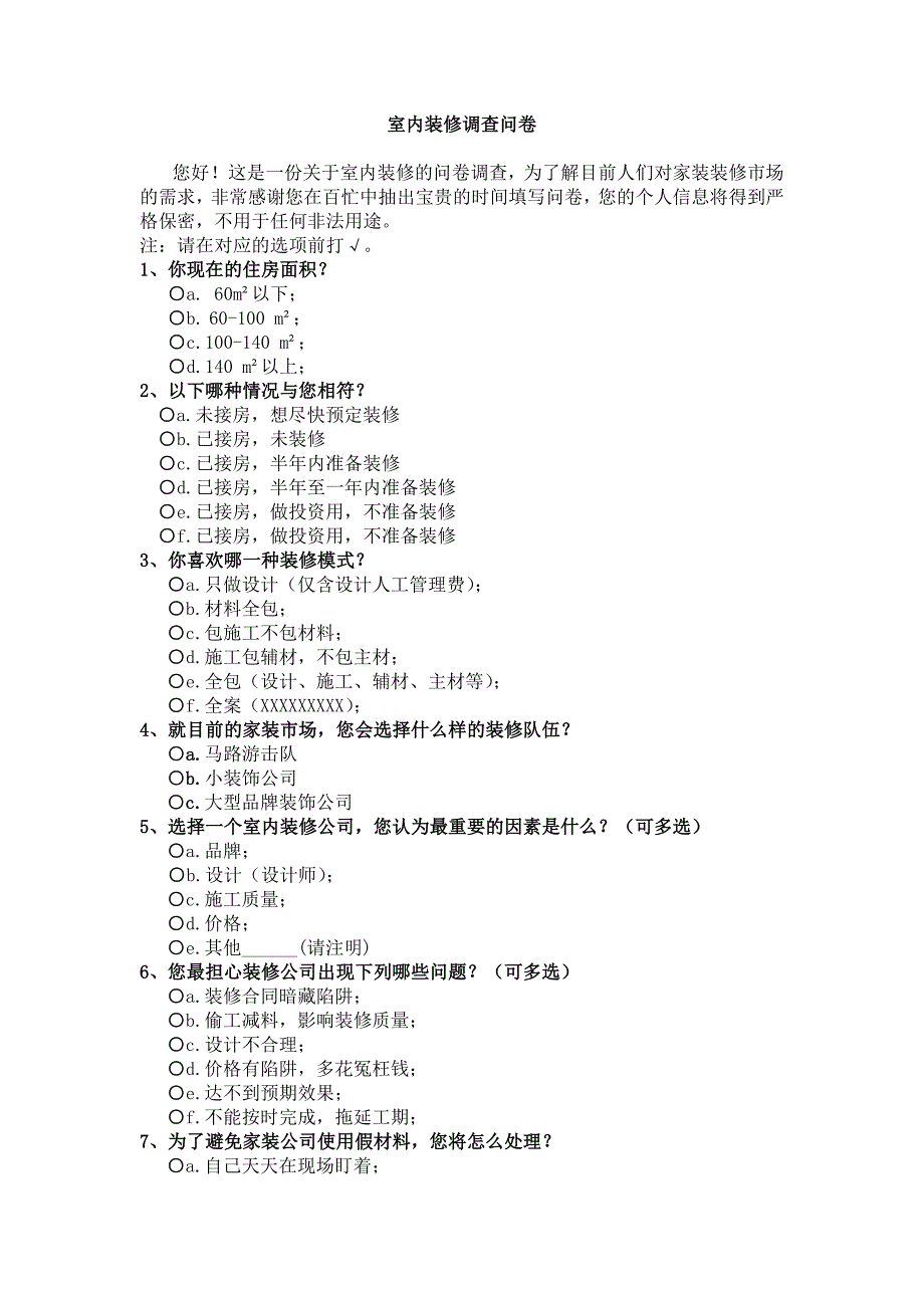 装修问卷调查_第1页