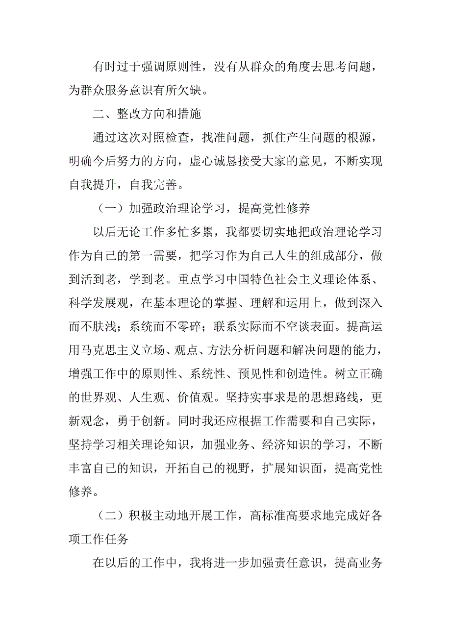 个人群众路线心得体会.doc_第3页