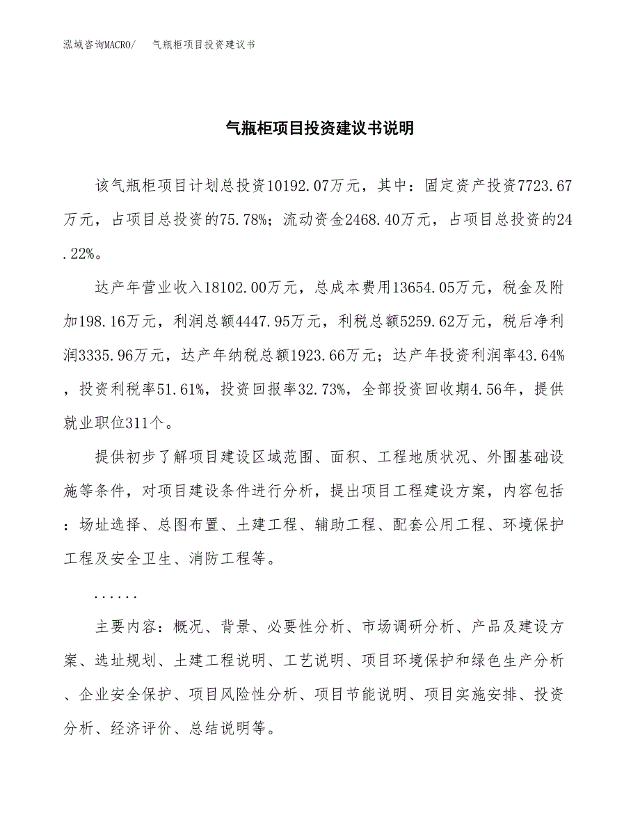 气瓶柜项目投资建议书(总投资10000万元)_第2页