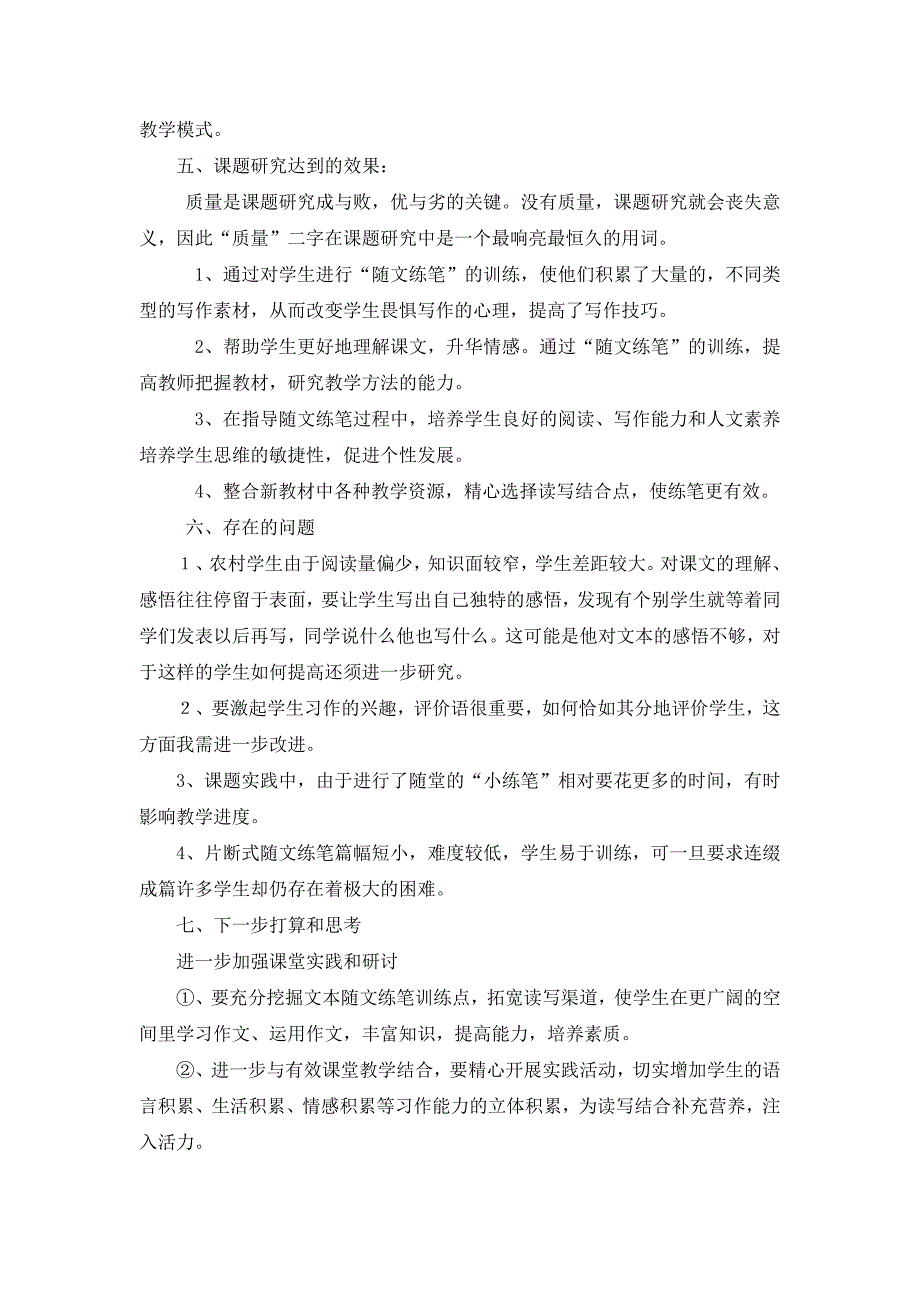 小学语文阅读教学中随文练笔有效性的实践研究_第3页