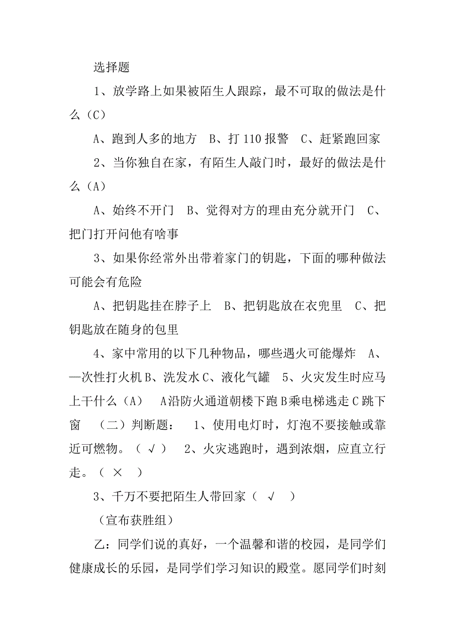 安全教育主持稿.doc_第3页