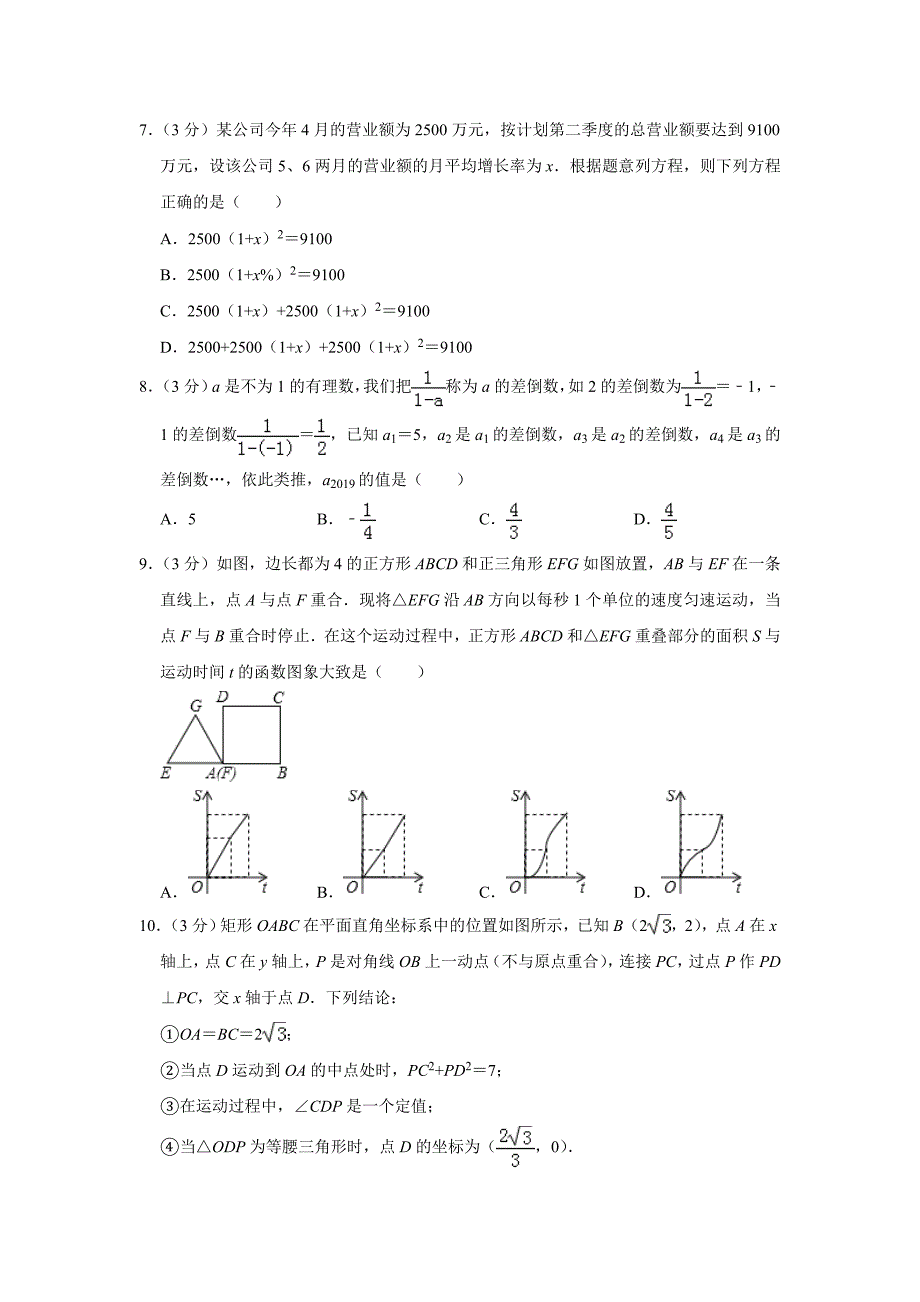 2019年四川省达州市中考数学试题（word版，含解析）_第2页