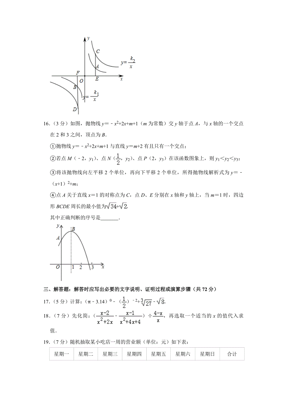 2019年四川省达州市中考数学试题（word版，含解析）_第4页