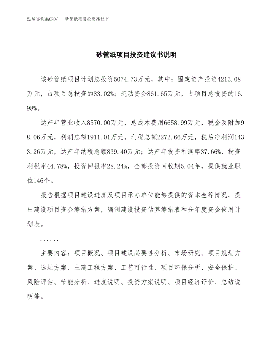 砂管纸项目投资建议书(总投资5000万元)_第2页