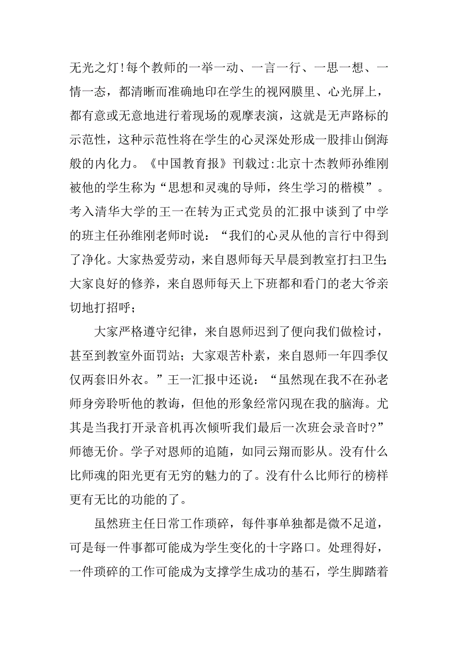 师德会议主持词.doc_第4页