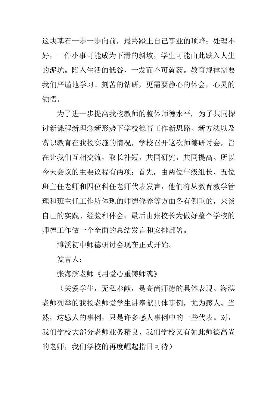 师德会议主持词.doc_第5页