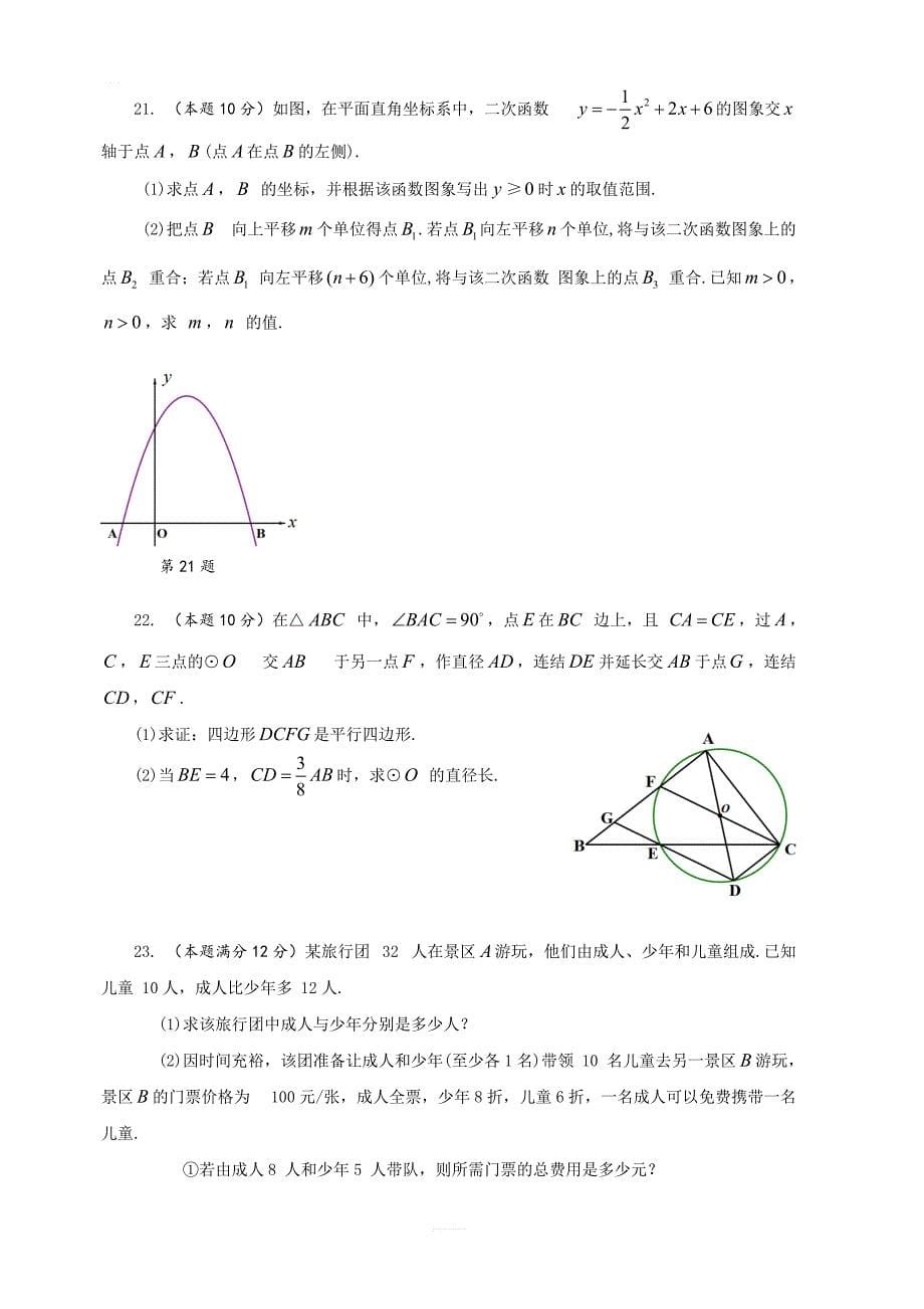 浙江省2019年初中学业水平考试（温州卷）数学试题卷（含答案_第5页