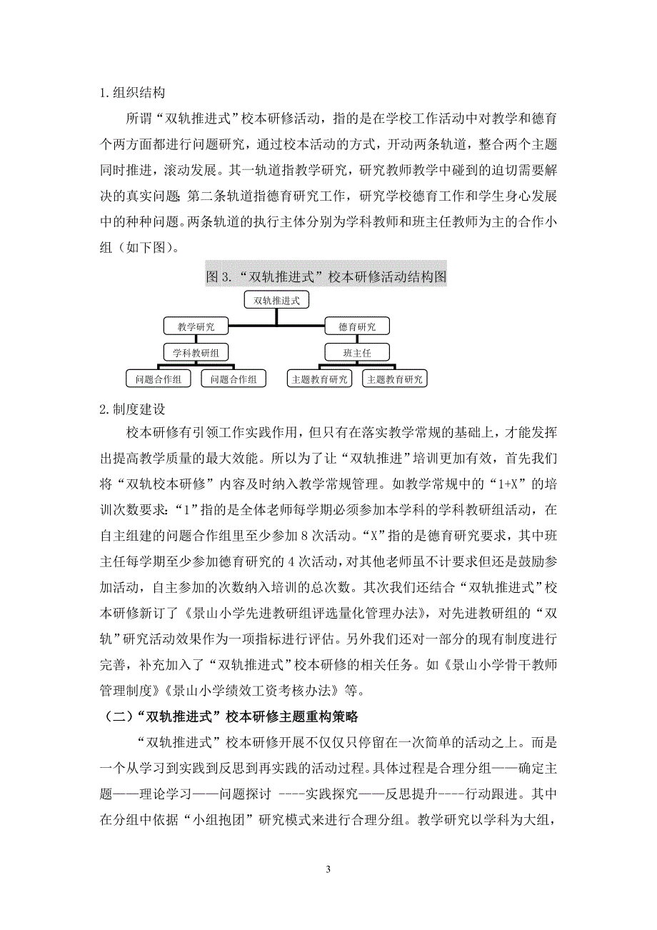 创新校本研修模式 促进教师专业成长_第3页