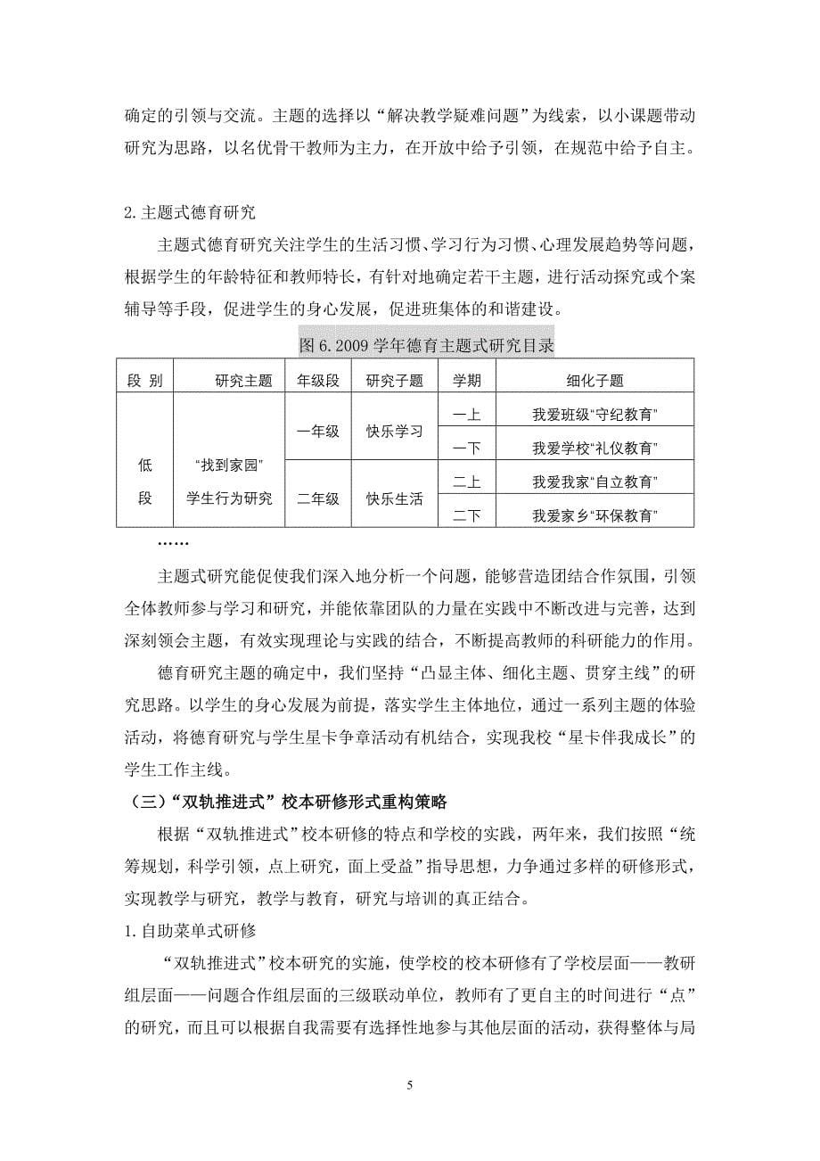 创新校本研修模式 促进教师专业成长_第5页