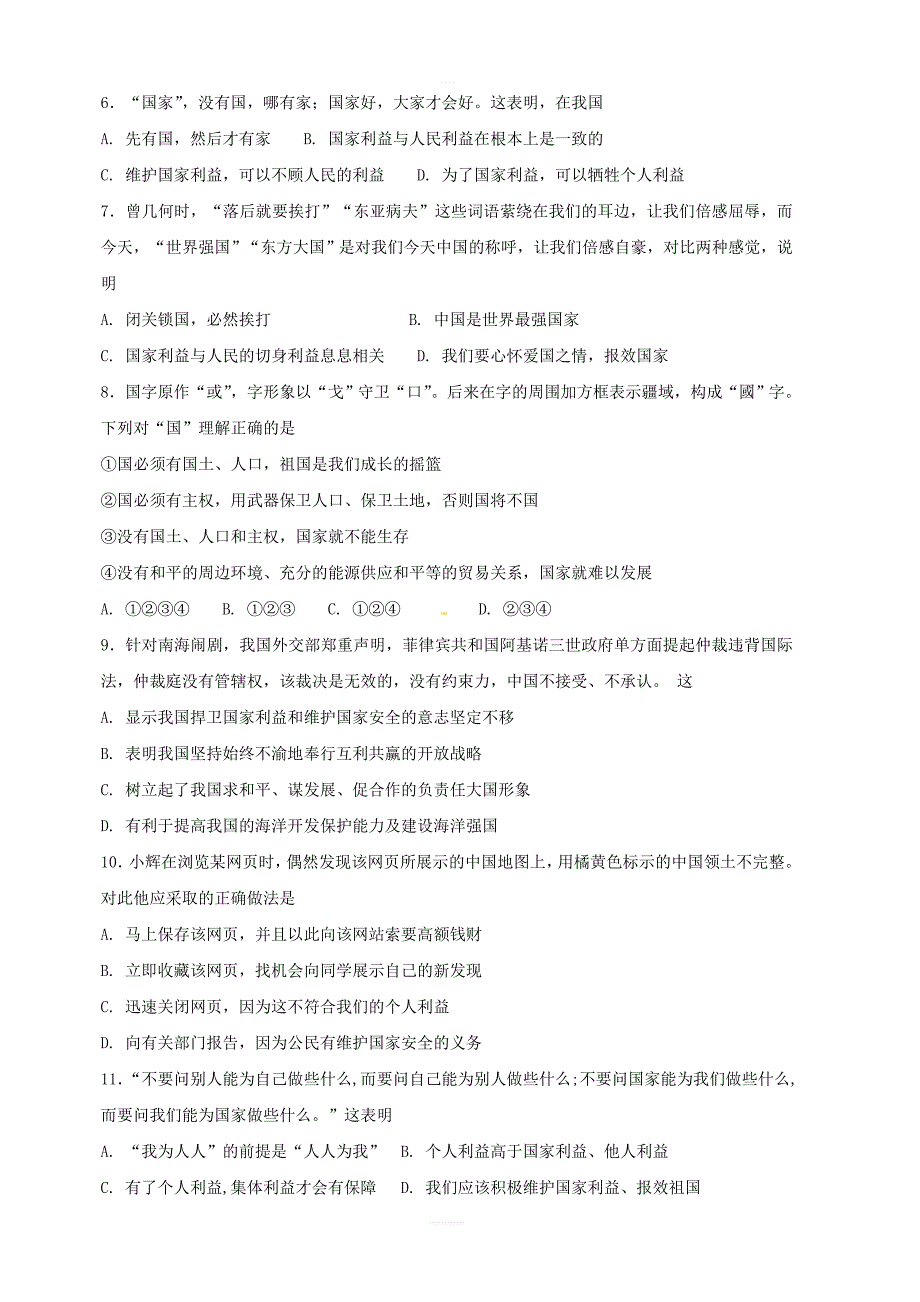 八年级道德与法治上册：第八课国家利益至上第1课国家好大家才会好课时练习含答案_第2页