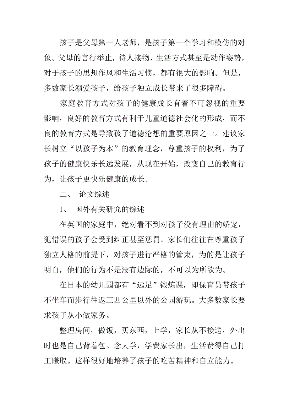 家庭教育与儿童心理健康开题报告.doc_第2页