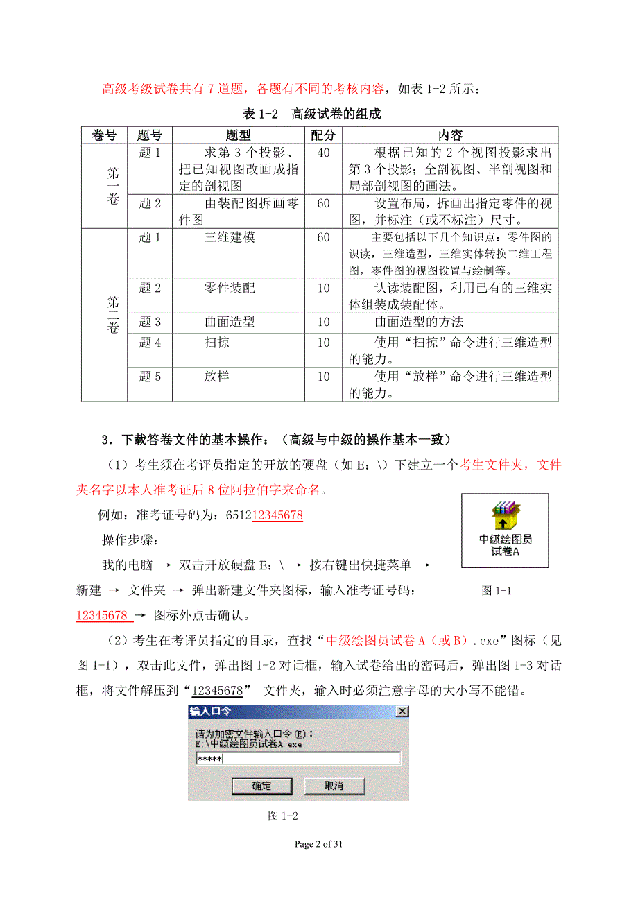 计算机辅助设计机械类中高级绘图员考级有关事项说明_第2页