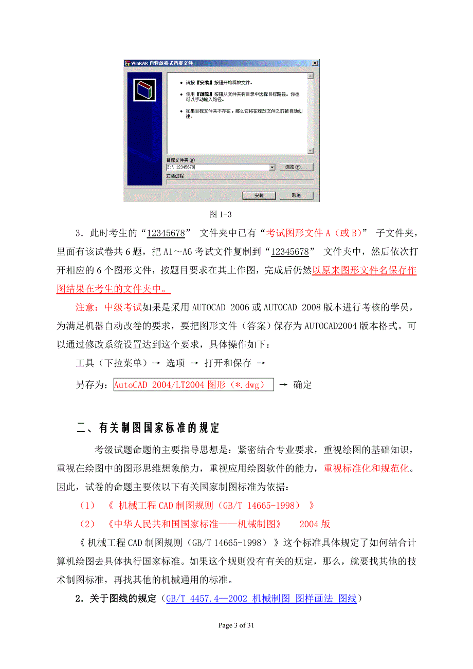 计算机辅助设计机械类中高级绘图员考级有关事项说明_第3页