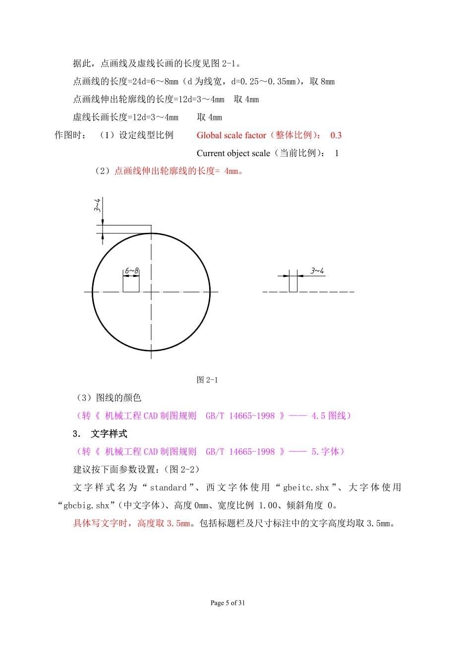 计算机辅助设计机械类中高级绘图员考级有关事项说明_第5页