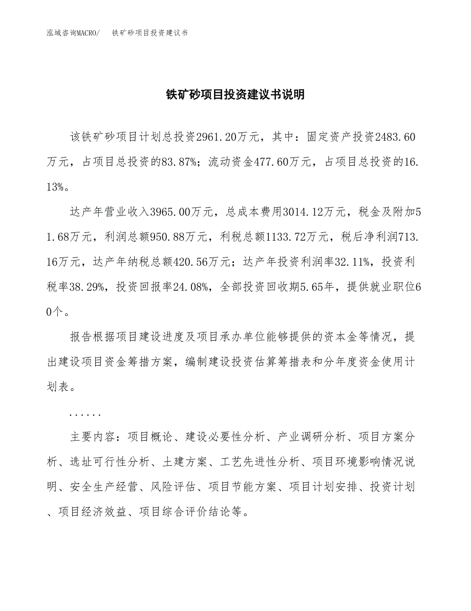 铁矿砂项目投资建议书(总投资3000万元)_第2页