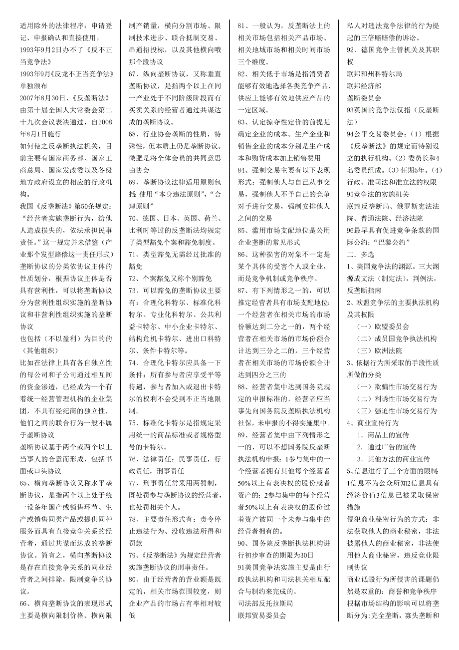 自考反不正当竞争法-06620(4)分析_第2页