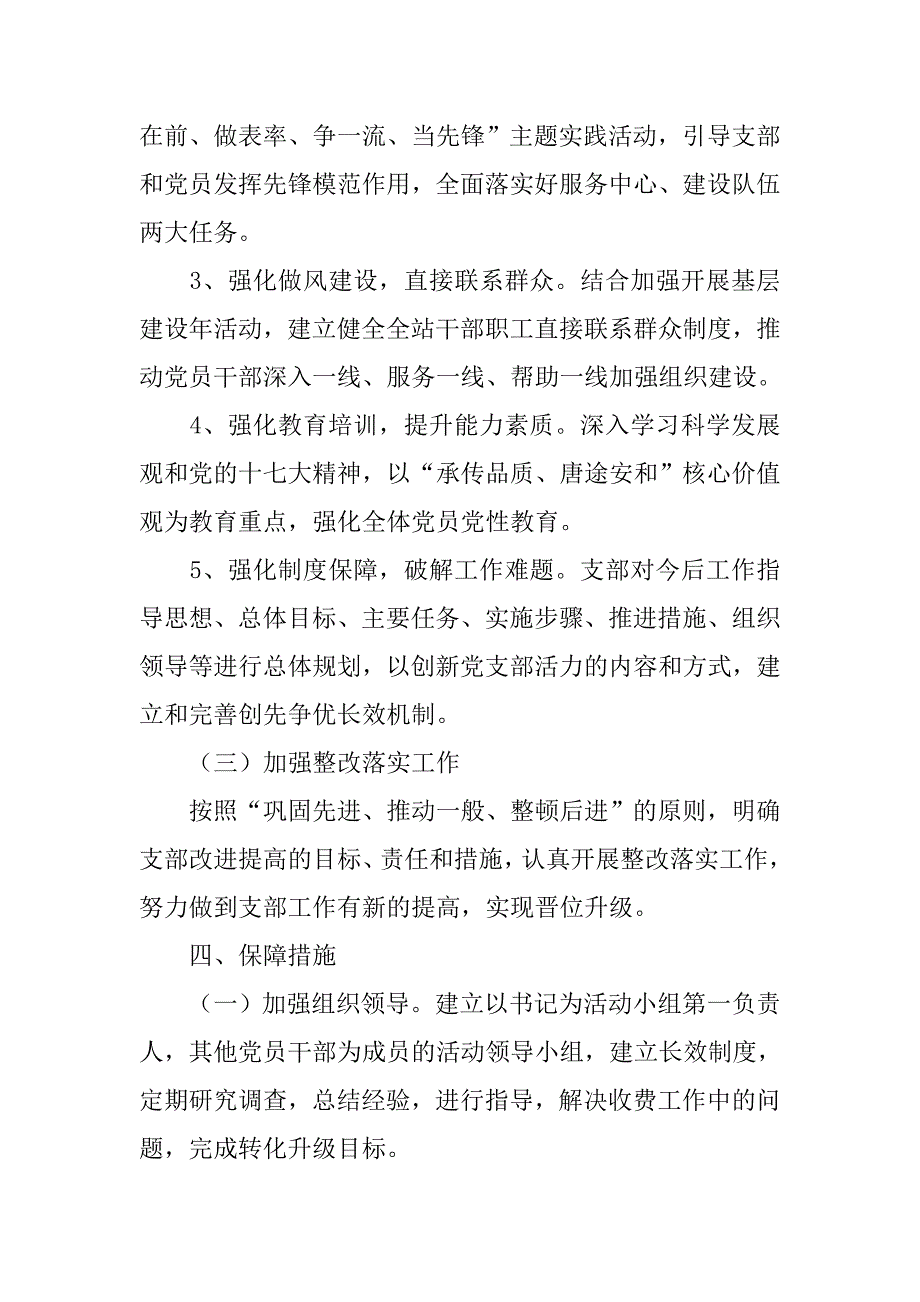 基层党组织晋位升级工作计划.doc_第3页