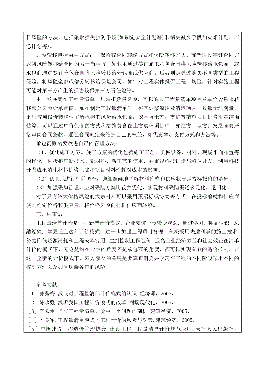 答案-工程管理专业读书报告(上交)_第3页