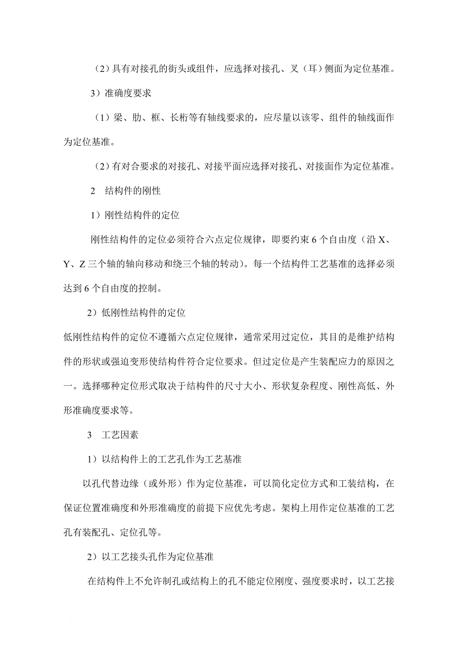 装配工艺的基础知识_第4页