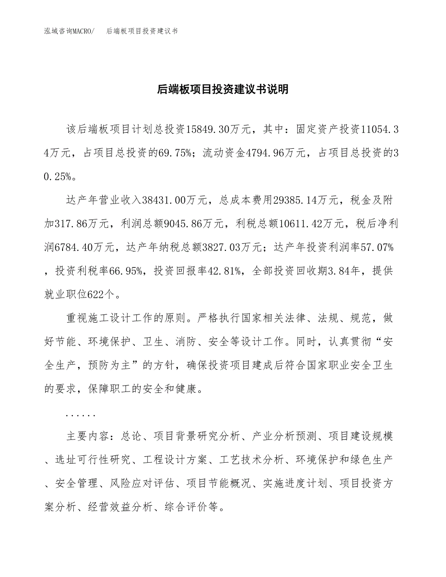 后端板项目投资建议书(总投资16000万元)_第2页