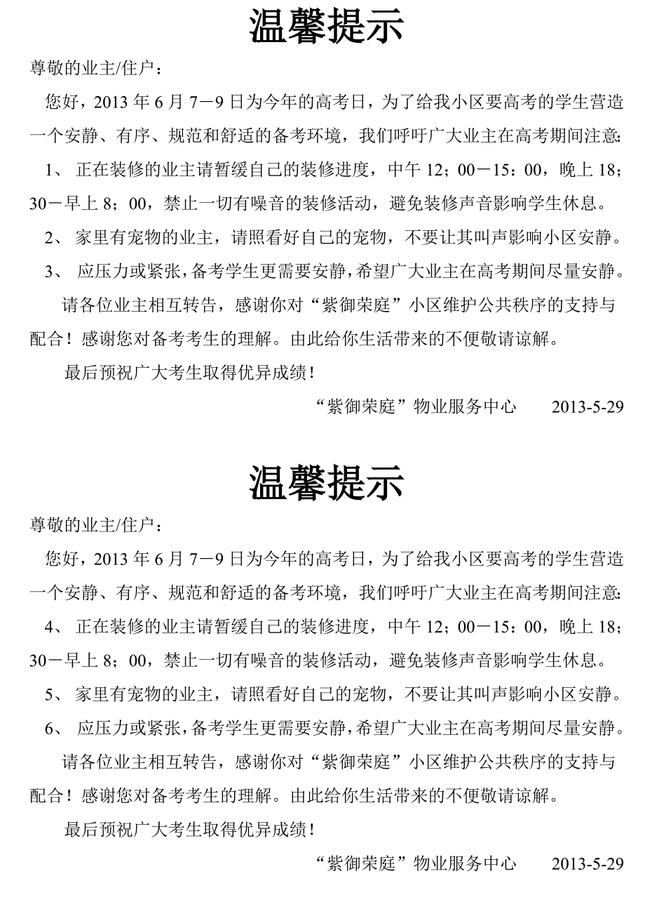 温馨提示(高考期间保持安静)_第1页