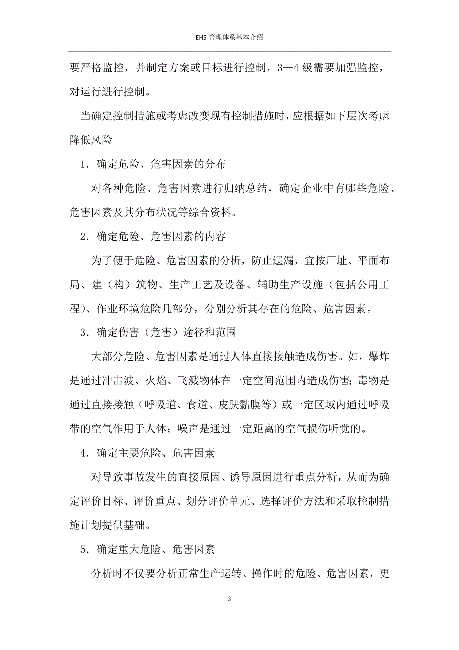 ehs管理体系基本介绍_第3页