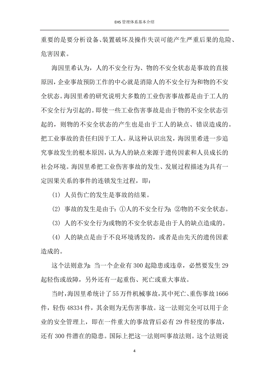 ehs管理体系基本介绍_第4页