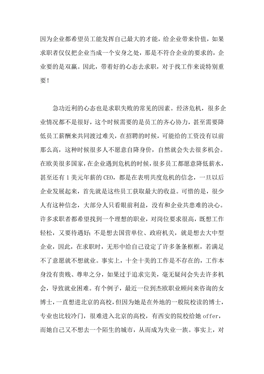 求职的心态_第4页