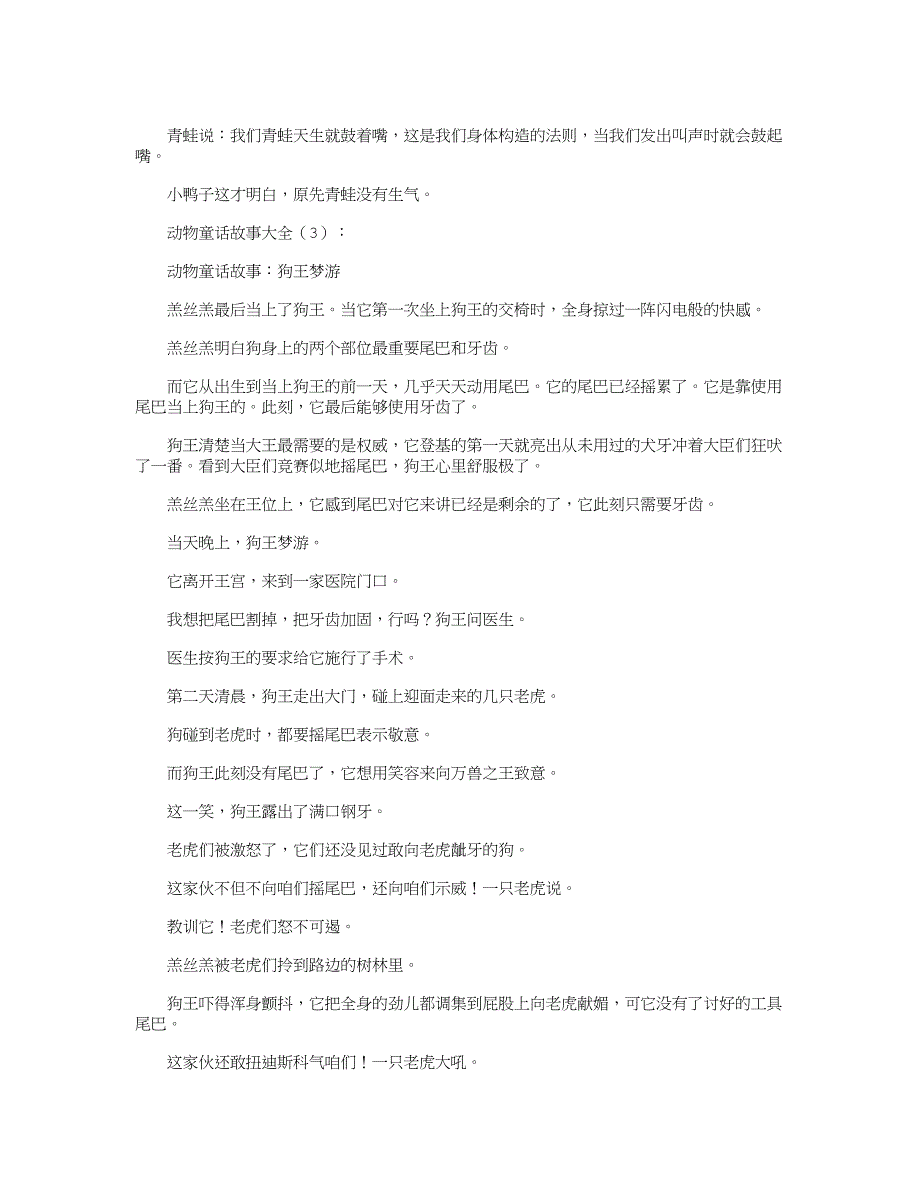 动物童话故事大全10个(精华版)_第2页