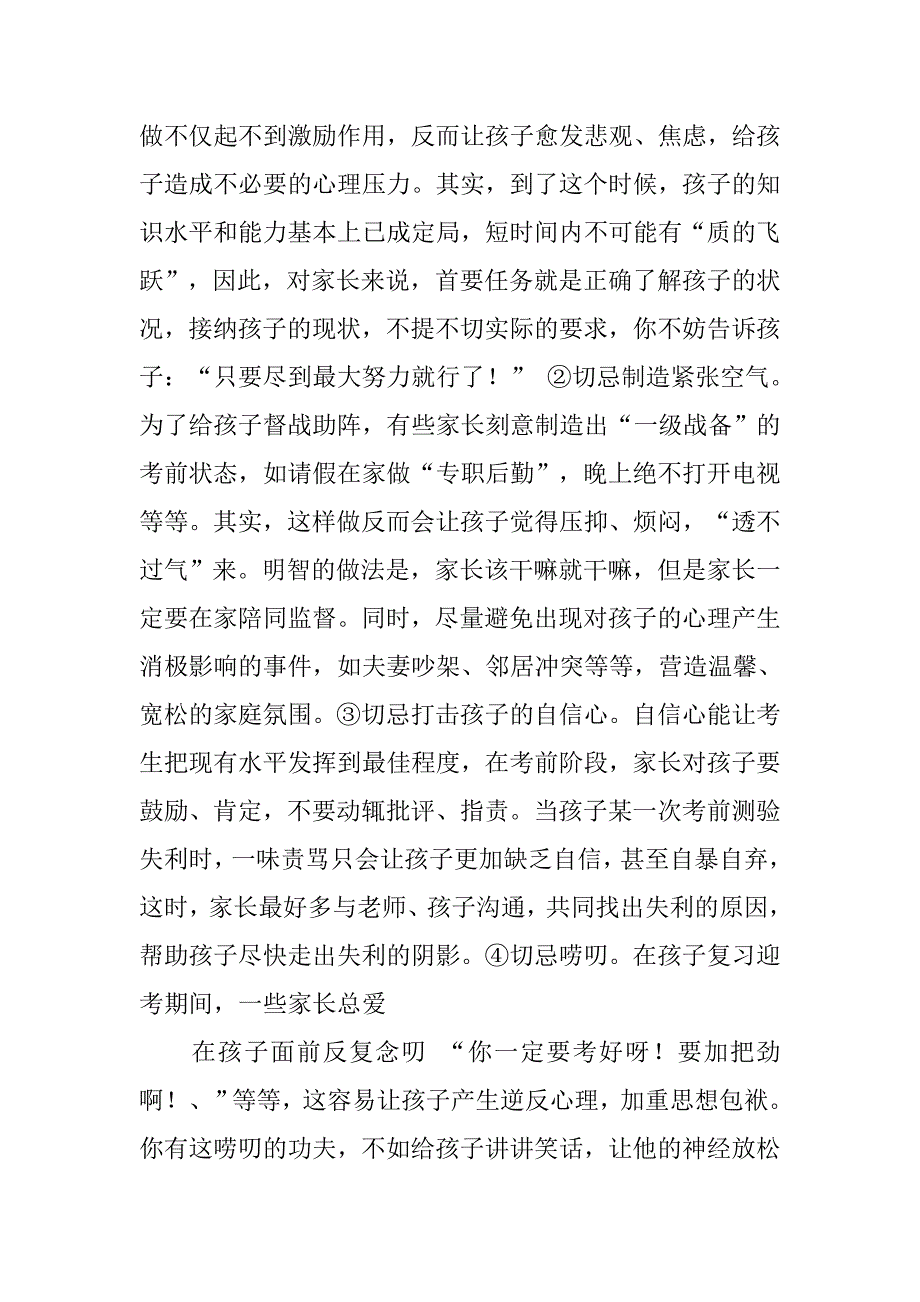 班主任中考前30天的冲刺工作与设想计划的发言.doc_第3页