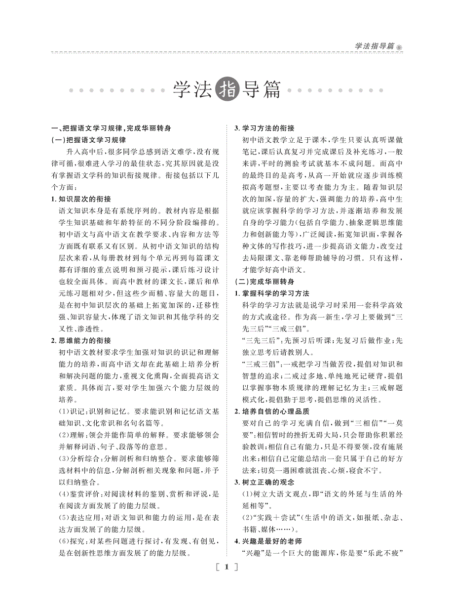 2019语文衔接(27)_第4页