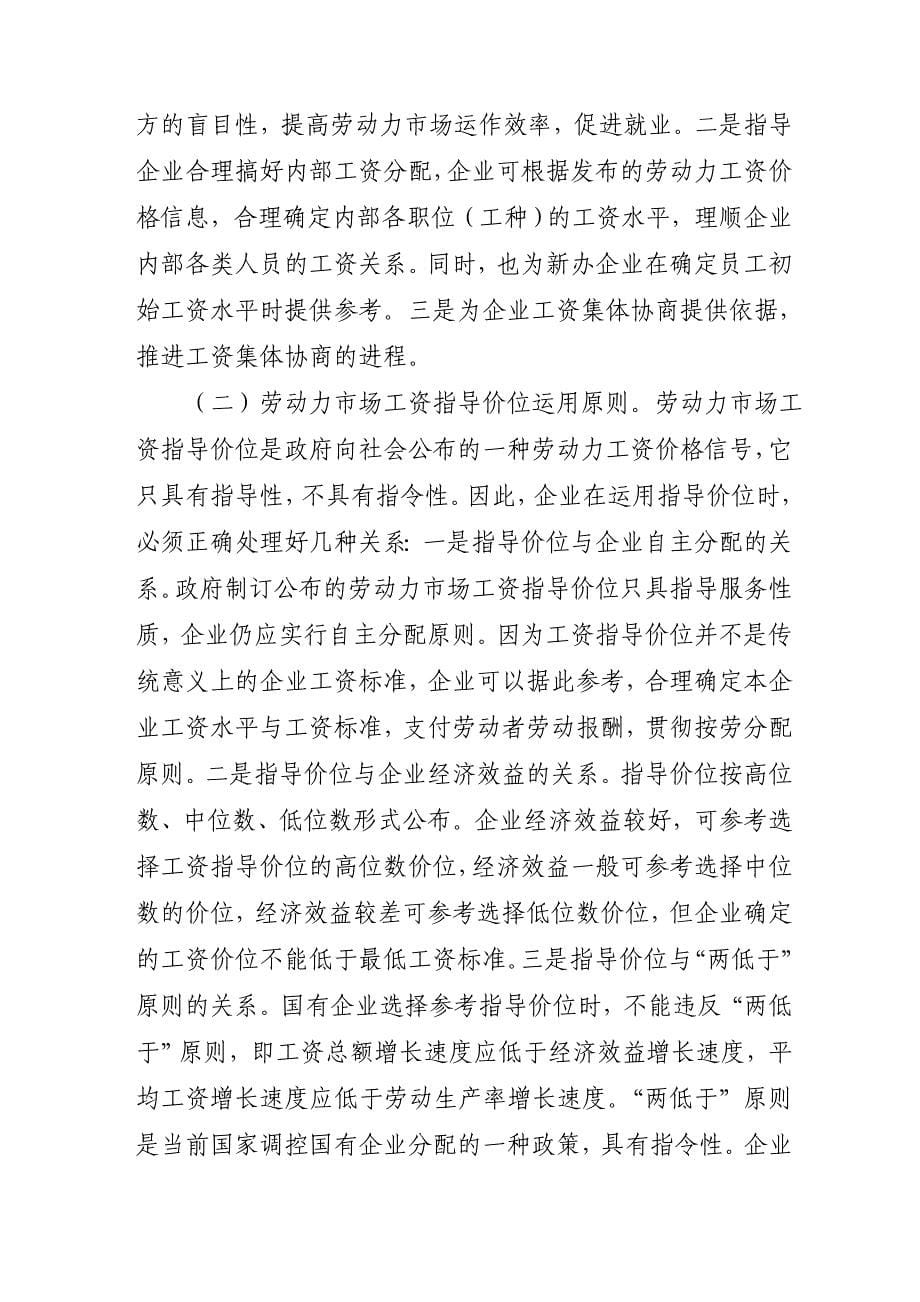 深圳某年度劳动力市场工资指导价位说明_第5页