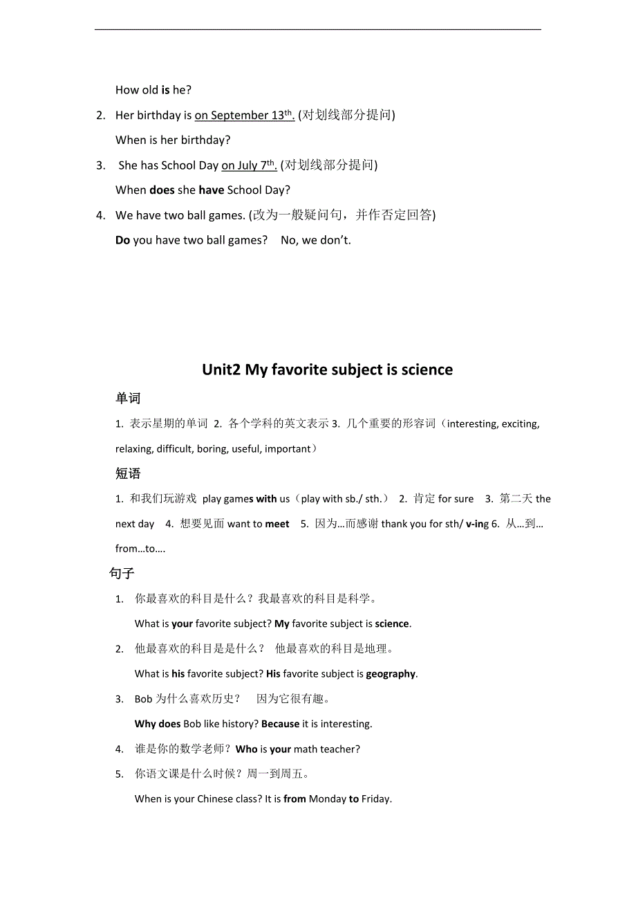 鲁教版五四制初一下第一、二单元知识点_第2页