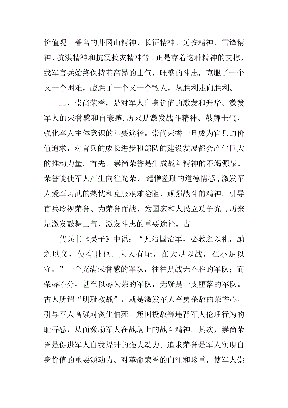 军人崇尚荣誉的心得体会.doc_第3页