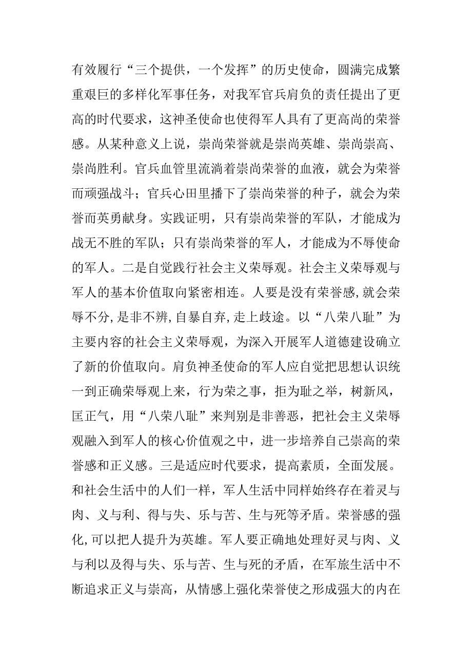 军人崇尚荣誉的心得体会.doc_第5页