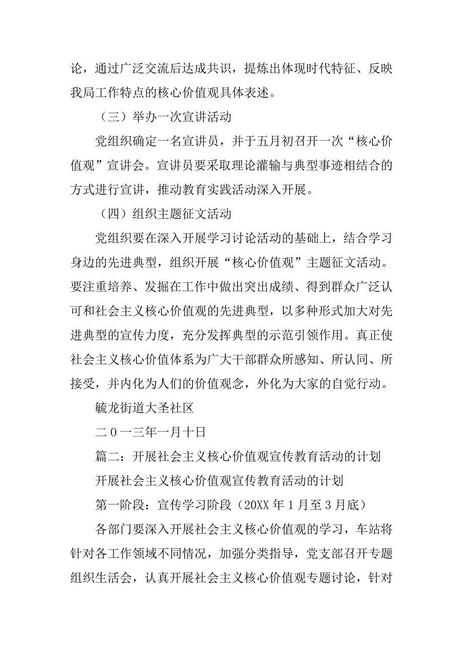 核心价值观学习计划.doc_第3页