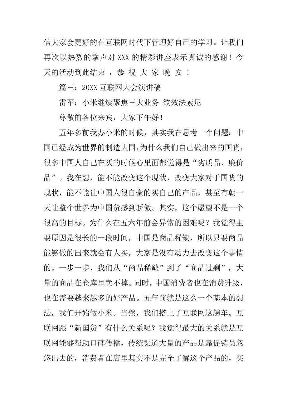 互联网会议主持稿.doc_第4页