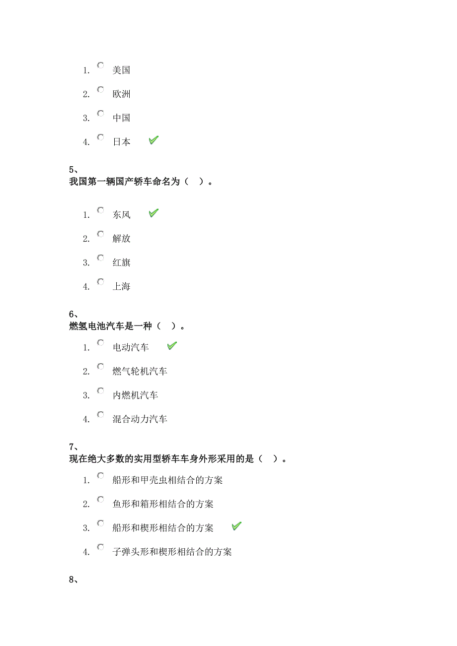 2017年秋季西南作业[1196]《汽车文化》_第2页