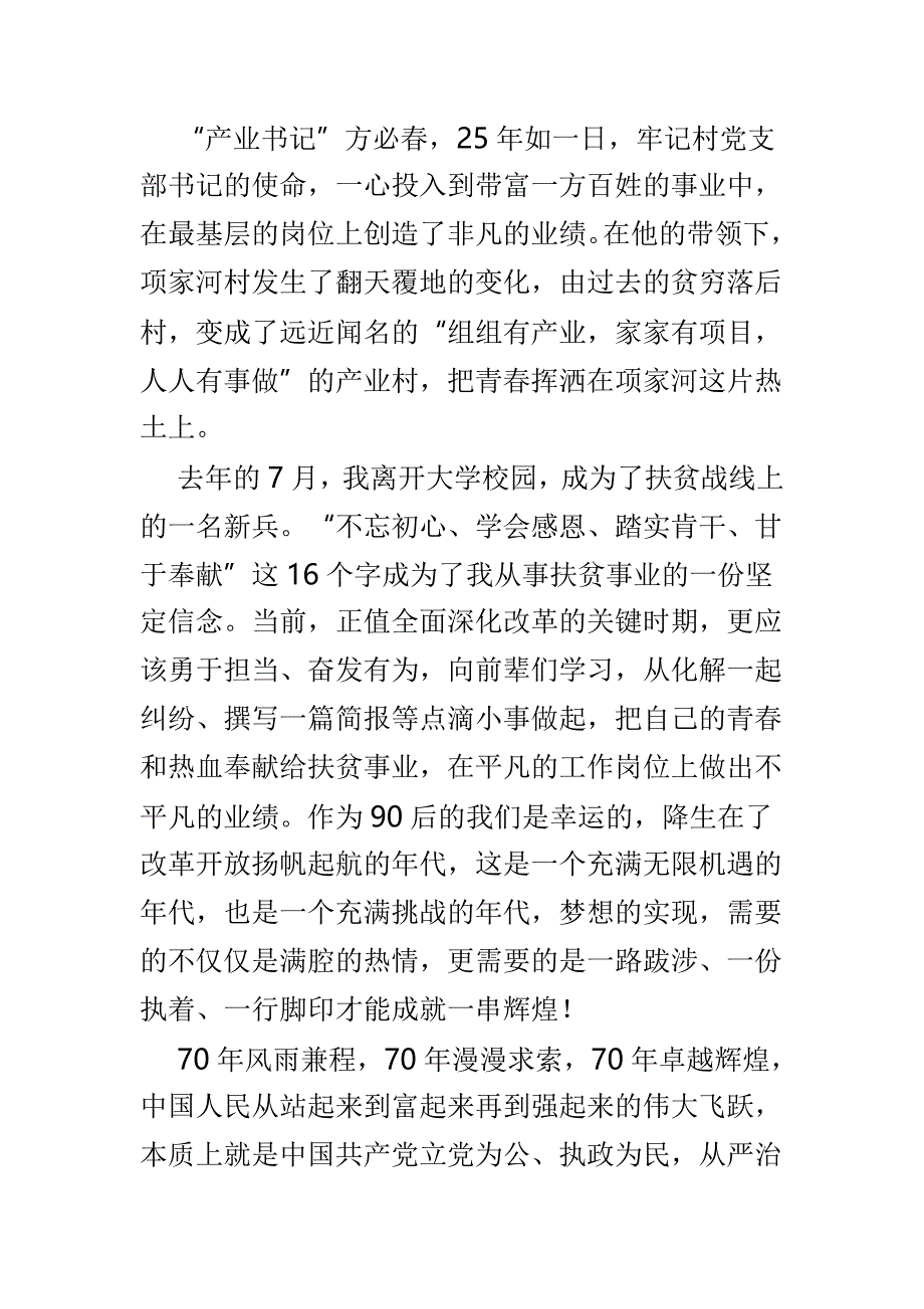 新中国成立70周年有感范文3篇_第4页