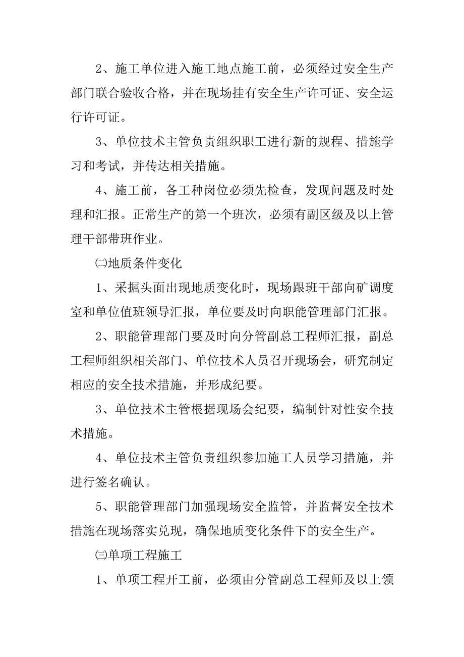 煤矿变化管理制度.doc_第4页