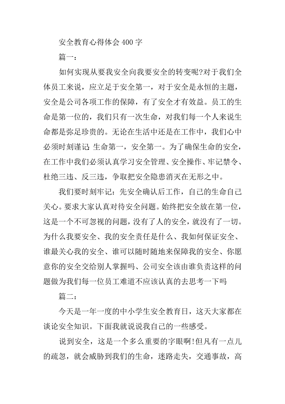 抗战心得体会400字.doc_第2页