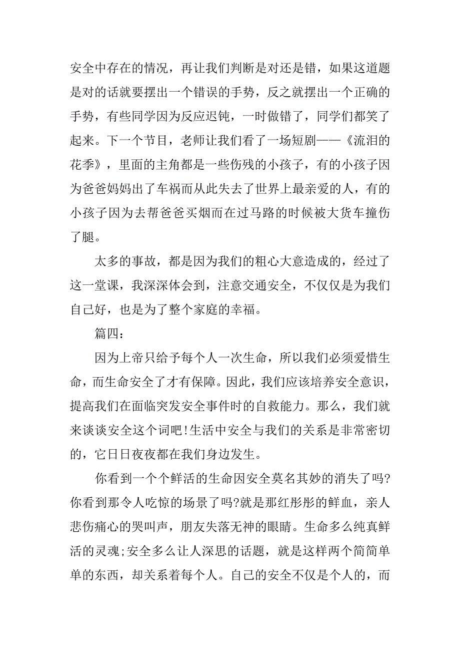 抗战心得体会400字.doc_第4页