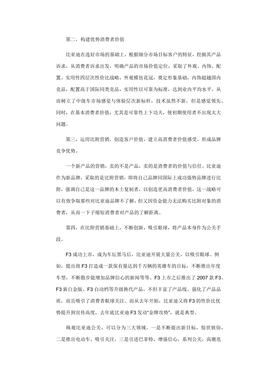 网络营销成主流-2011年汽车营销趋势报告_第3页