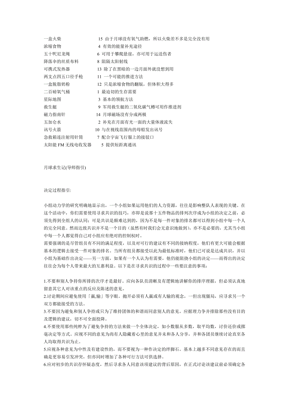 游戏锦囊大全9_第3页