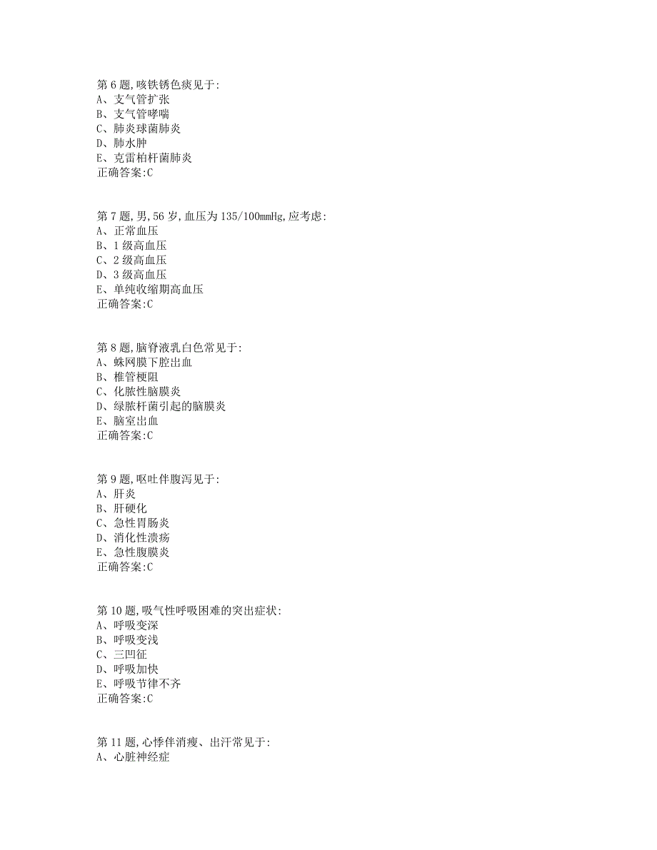 更新中国医科大学2019年7月考试《健康评估》考查课试题_第2页