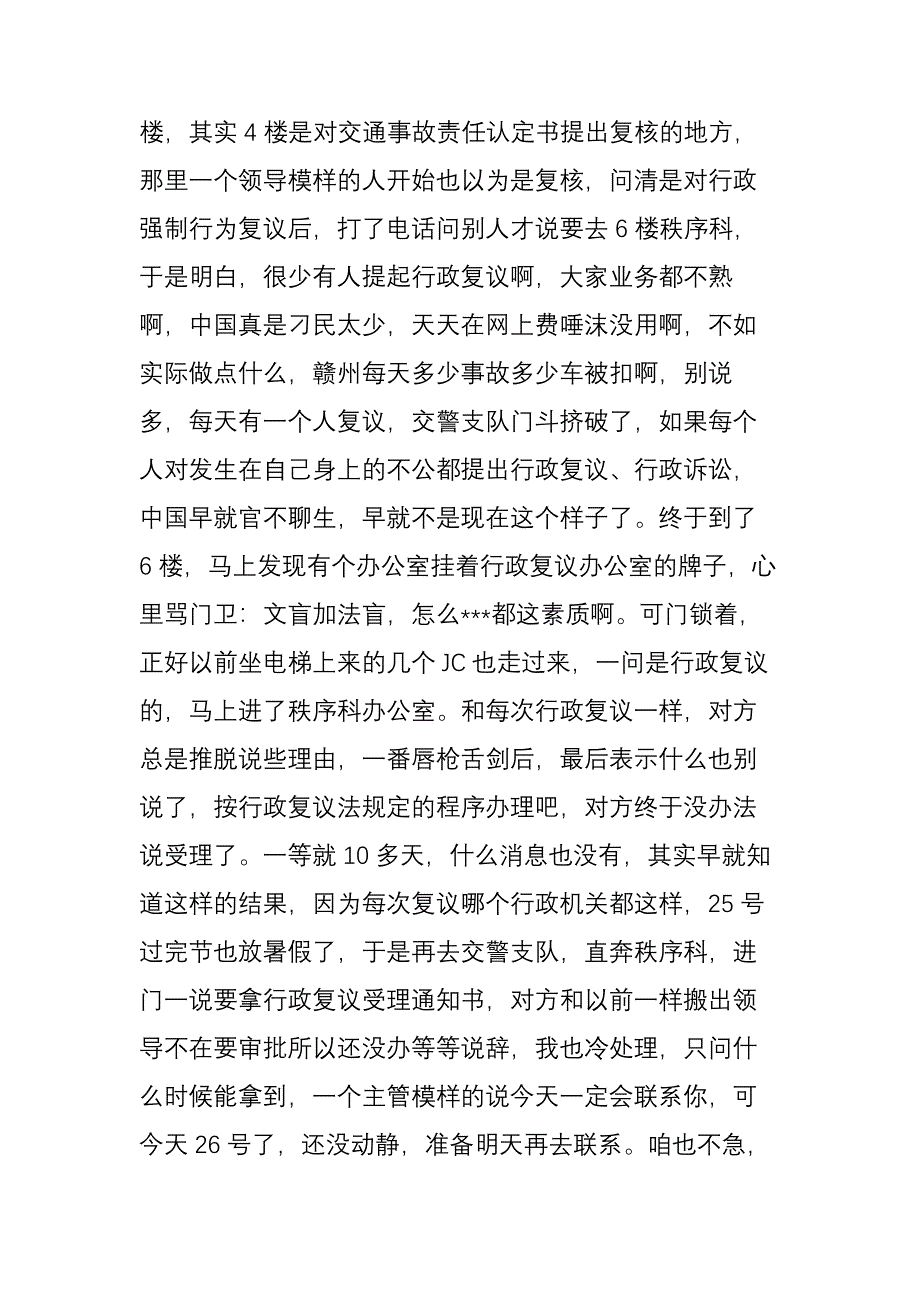 看看人家撞了电动车怎么处理的开车的必须懂法啊(1)_第3页